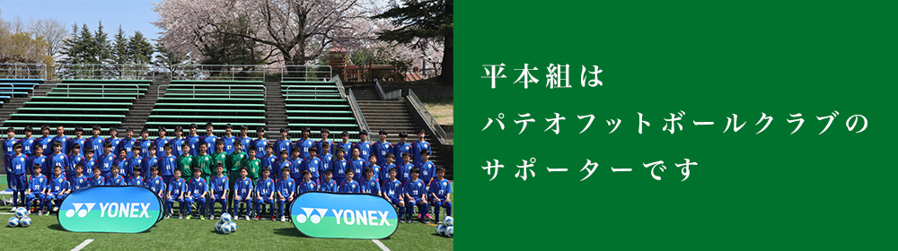 ジュニアユース｜パテオフットボールクラブのサポーターです。