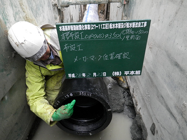 水道基幹管路耐震化事業（２７－１１工区）配水本管及び配水管改良工事