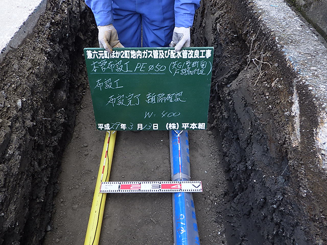 兼六元町ほか２町地内ガス管及び配水管改良工事