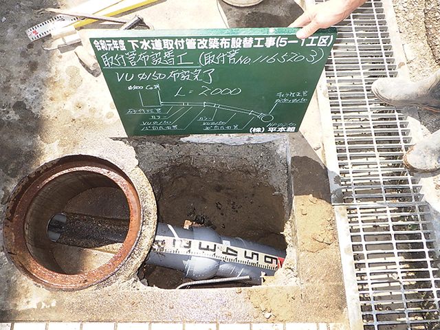 下水道取付管改築布設替工事（５工区）（５－１工区）