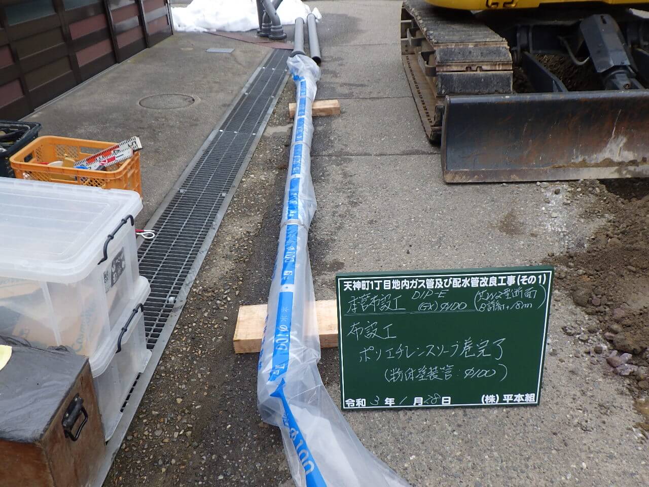 天神町１丁目地内ガス管及び配水管改良工事（その１）