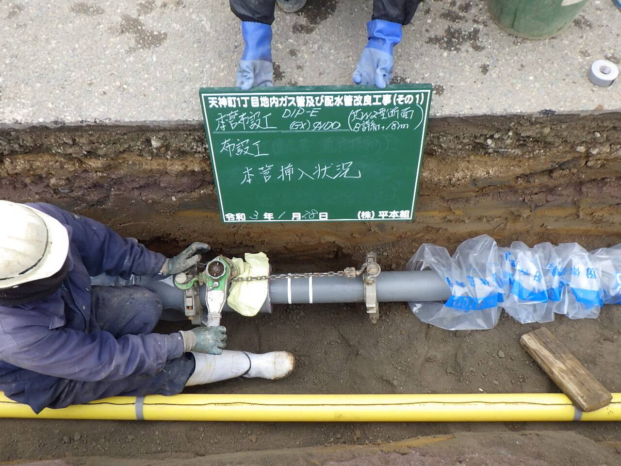 天神町１丁目地内ガス管及び配水管改良工事（その１）